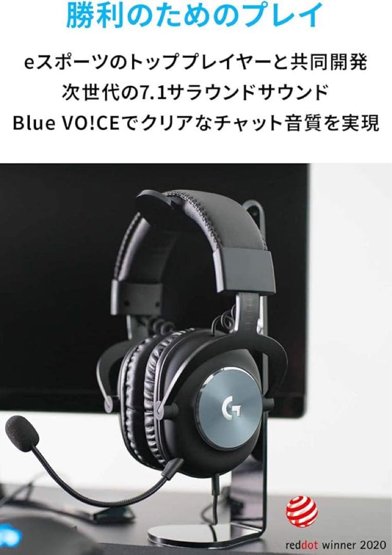 ロジクール　PRO ゲーミングヘッドセット