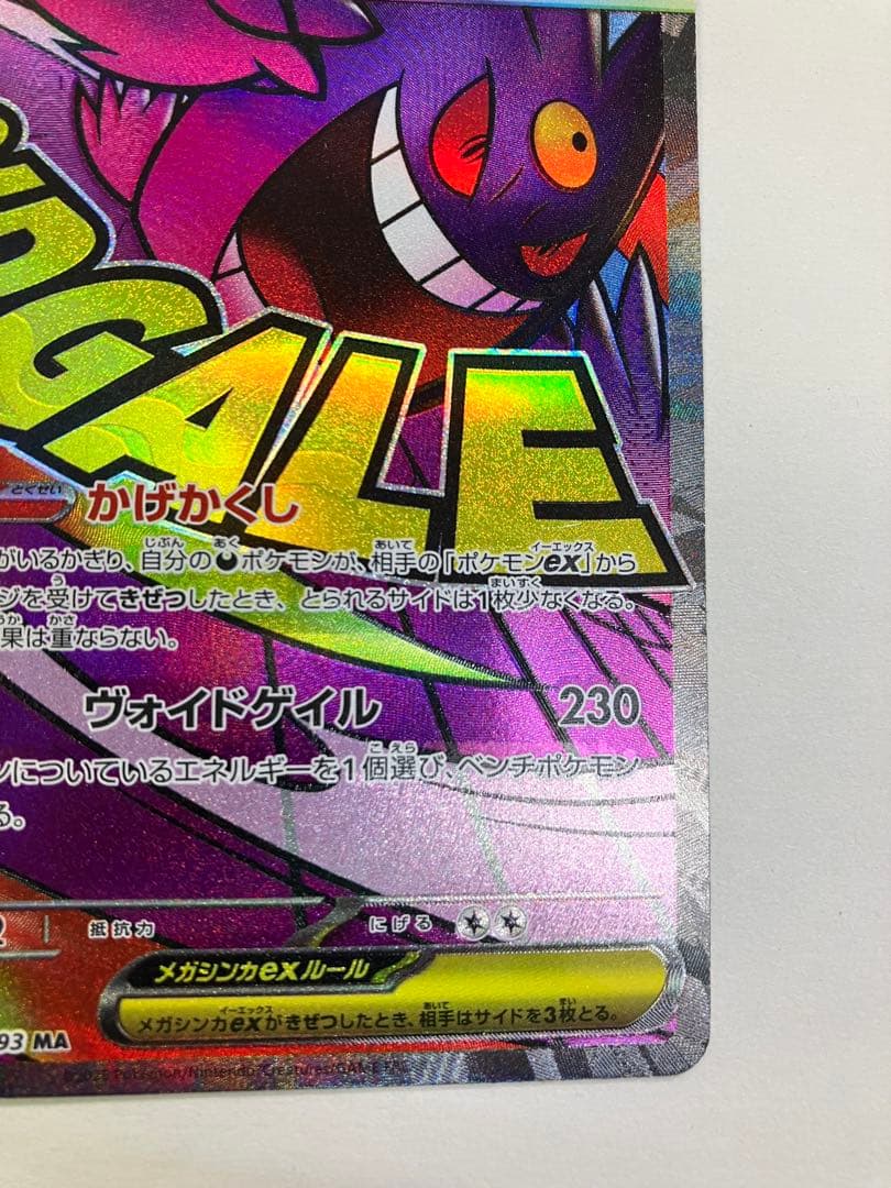 【中国語エラー】メガゲンガーMA エラー　美品