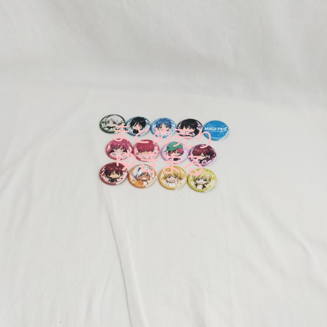 マギフェス　缶バッジ　まとめ売り