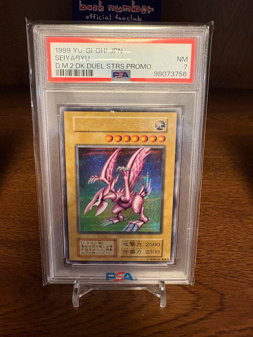 PSA7 遊戯王　ホーリーナイトドラゴン　初期　シークレットレア