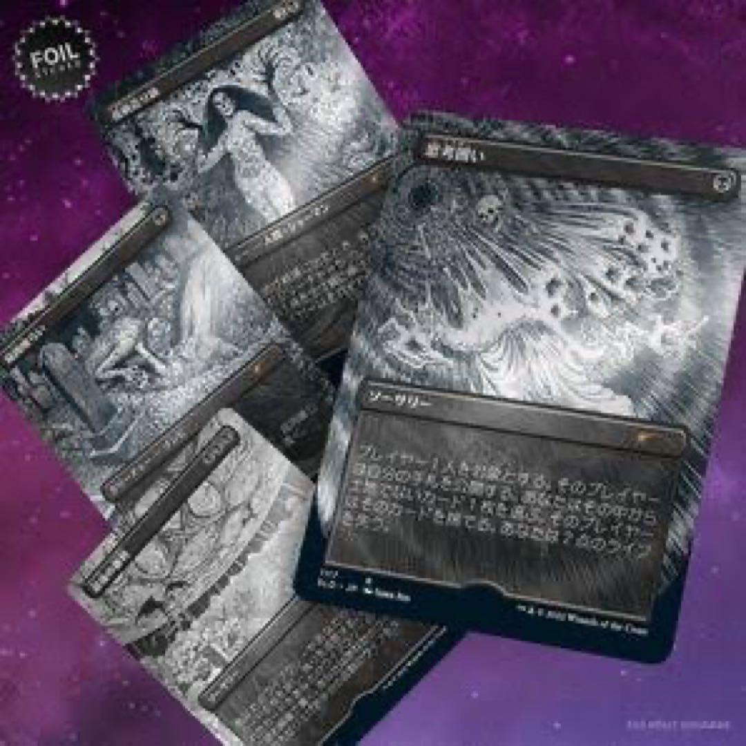 MTG Secret Lair Junji Ito 日本語版foil
