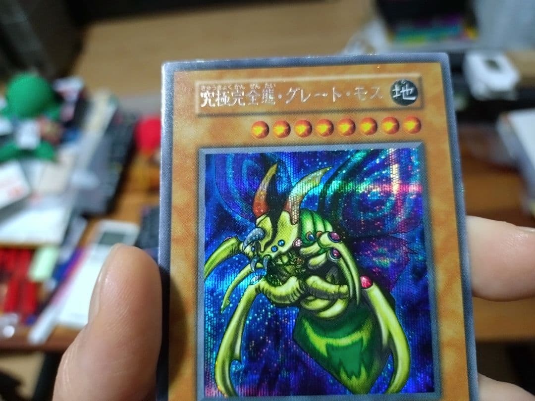 遊戯王　究極完全態グレート・モス　初期　シークレット