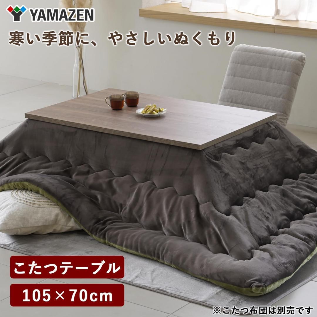 [山善] こたつ 幅105cm×奥行70cm HLT-10570(OBR/BK)