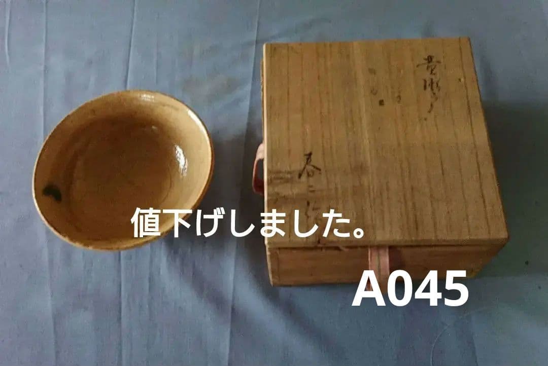 加藤春二茶碗