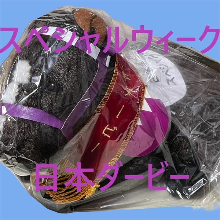 スペシャルウィーク アイドルホース 競馬 ぬいぐるみ AVANTI ウマ娘新品H