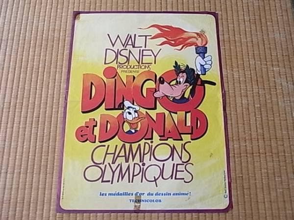 1946年パリ◆ディズニー ディンゴとドナルド オリンピックチャンピオンポスター