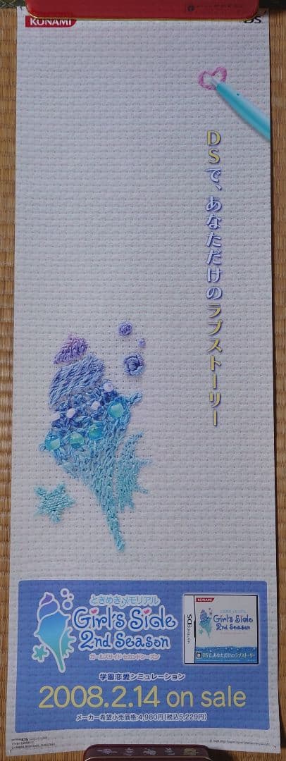 ときメモGS ポスター＆タペストリー おまとめセット