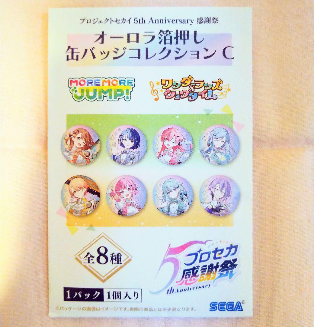 天馬司 プロセカ オーロラ箔押し缶バッジコレクション C