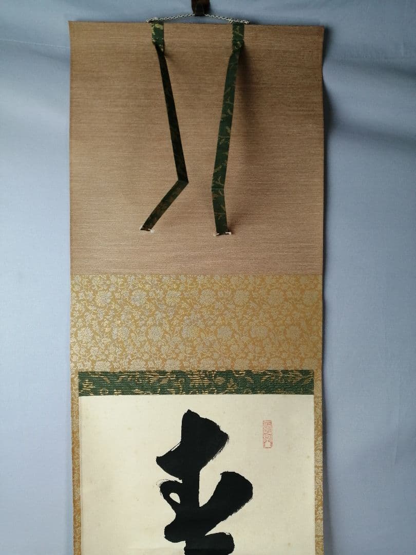 【茶道具】大徳寺　藤田閑道和尚筆　一行「春入千林處々鶯」 掛軸　茶掛け　軸C72