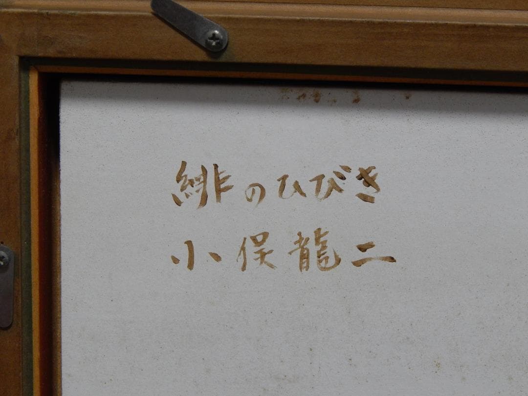 絵画　「緋のひびき」
