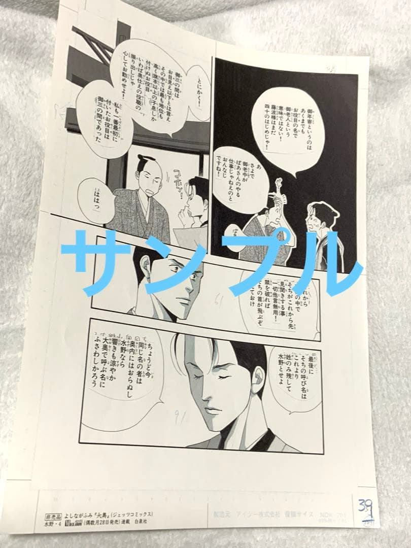 【希少品】よしながふみ『大奥』複製原画☆『水野1〜4』４枚セット