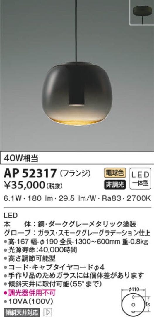 【Mana】【美品】【2灯】コイズミ LEDライト AP52317