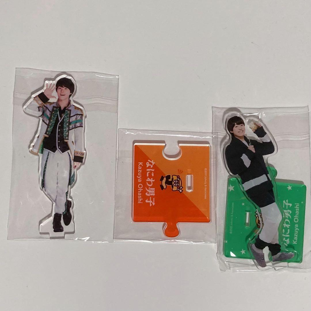 大橋和也 グッズ セット