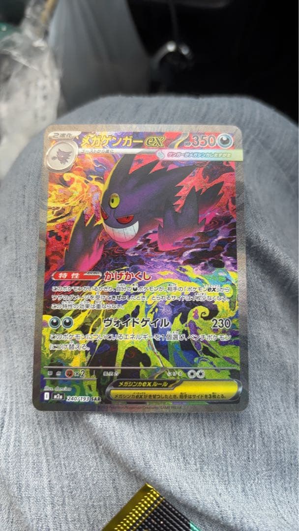 メガゲンガーex SAR 値下げ不可