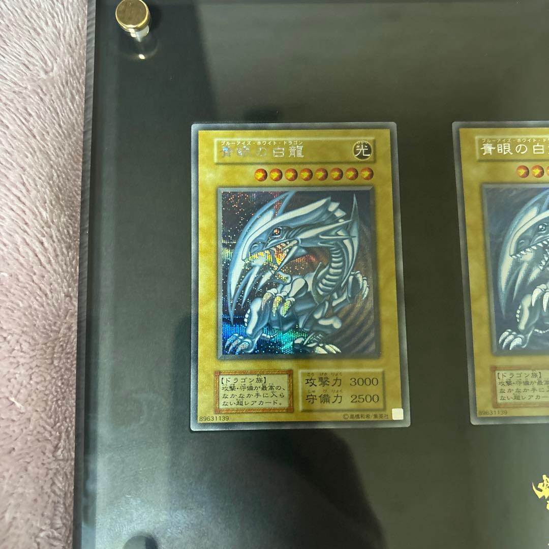 海馬セット　青眼の白龍3枚セット