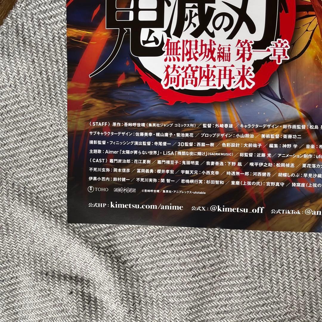 鬼滅の刃 無限城編 ポスター B1