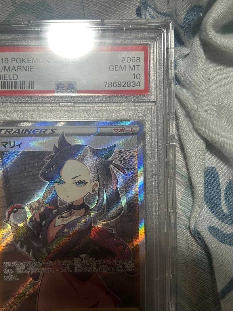 シールドマリィSR PSA10