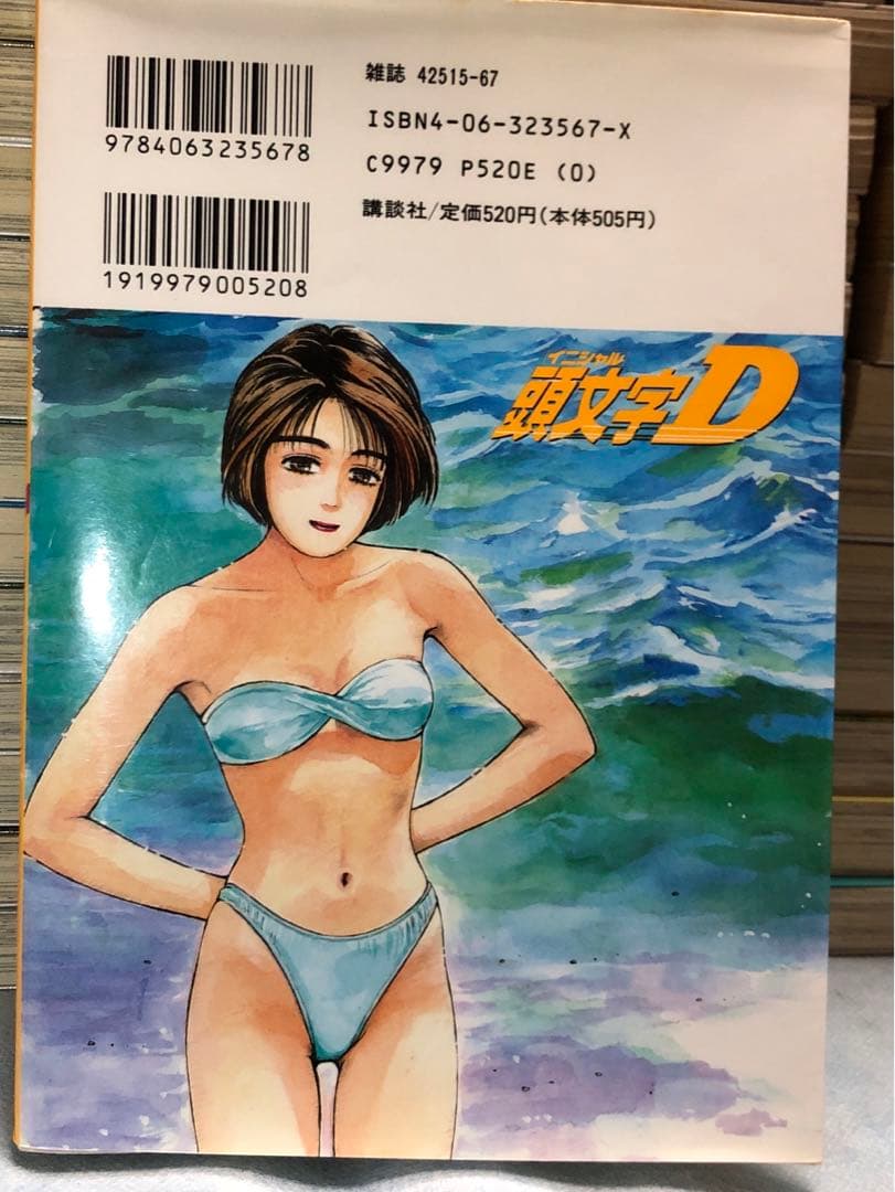 頭文字D