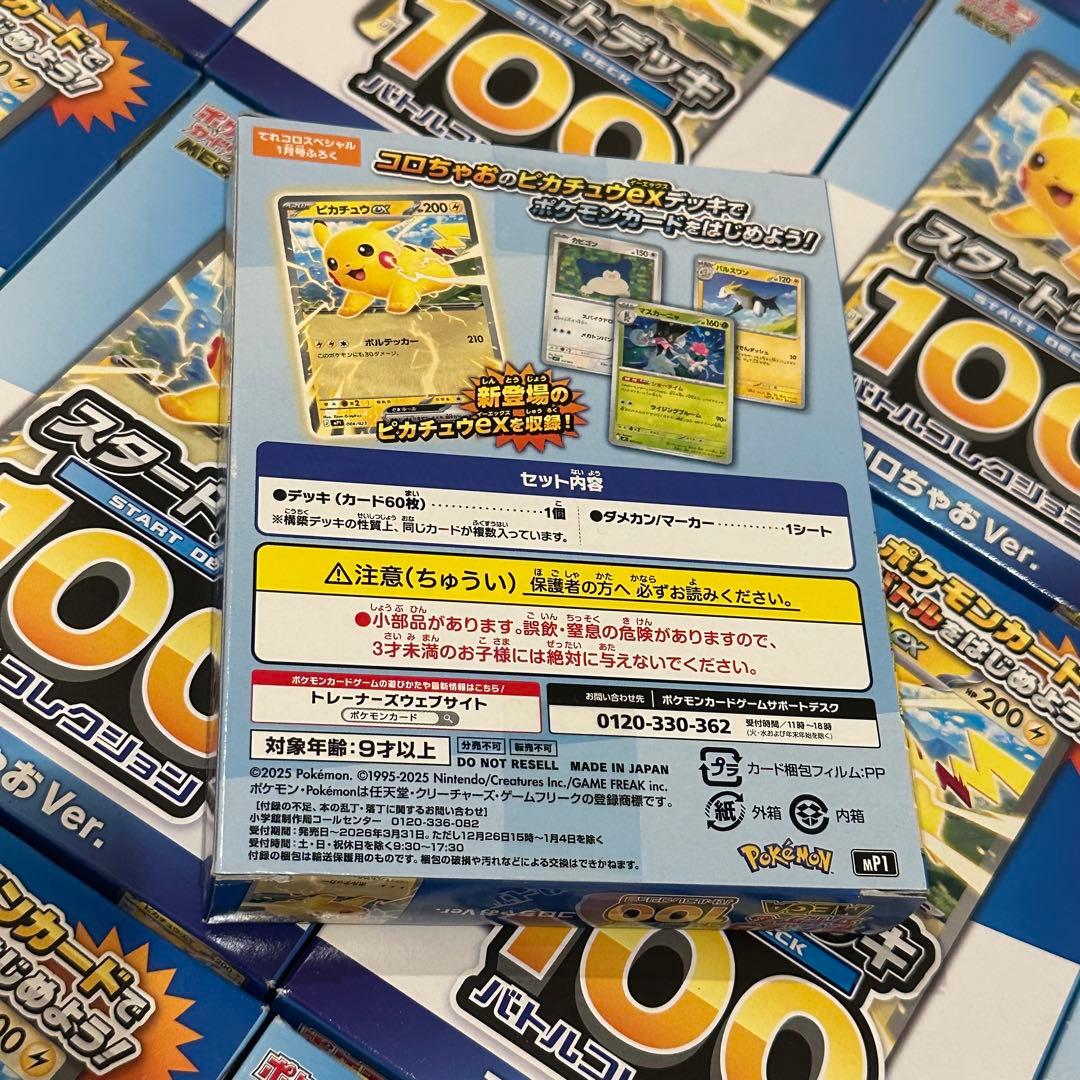 ポケモンスタートデッキ100 バトルコレクションコロちゃおVer. 24個 新品