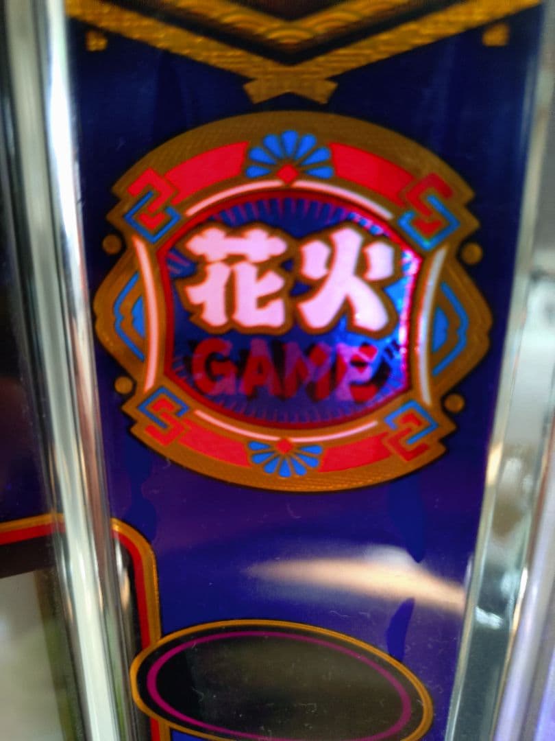 【大地の子さん専用】不要機＆データカウンター付き 5号機 ハナビ HANABI