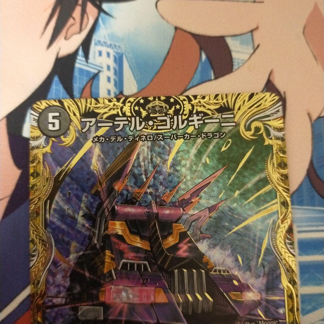 デュエマ アーテルゴルギーニ シークレット b