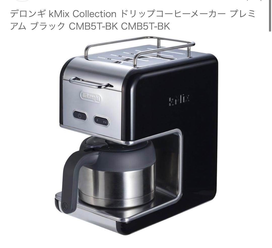 De'Longhi ケーミックス ドリップコーヒーメーカー プレミアム