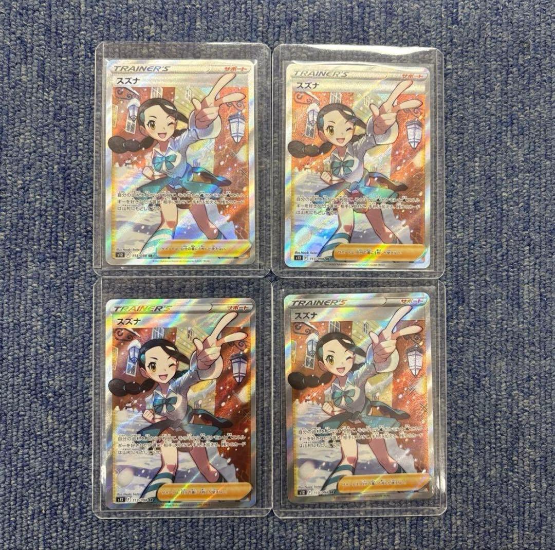 スズナ SR S12 パラダイムトリガー 113/098