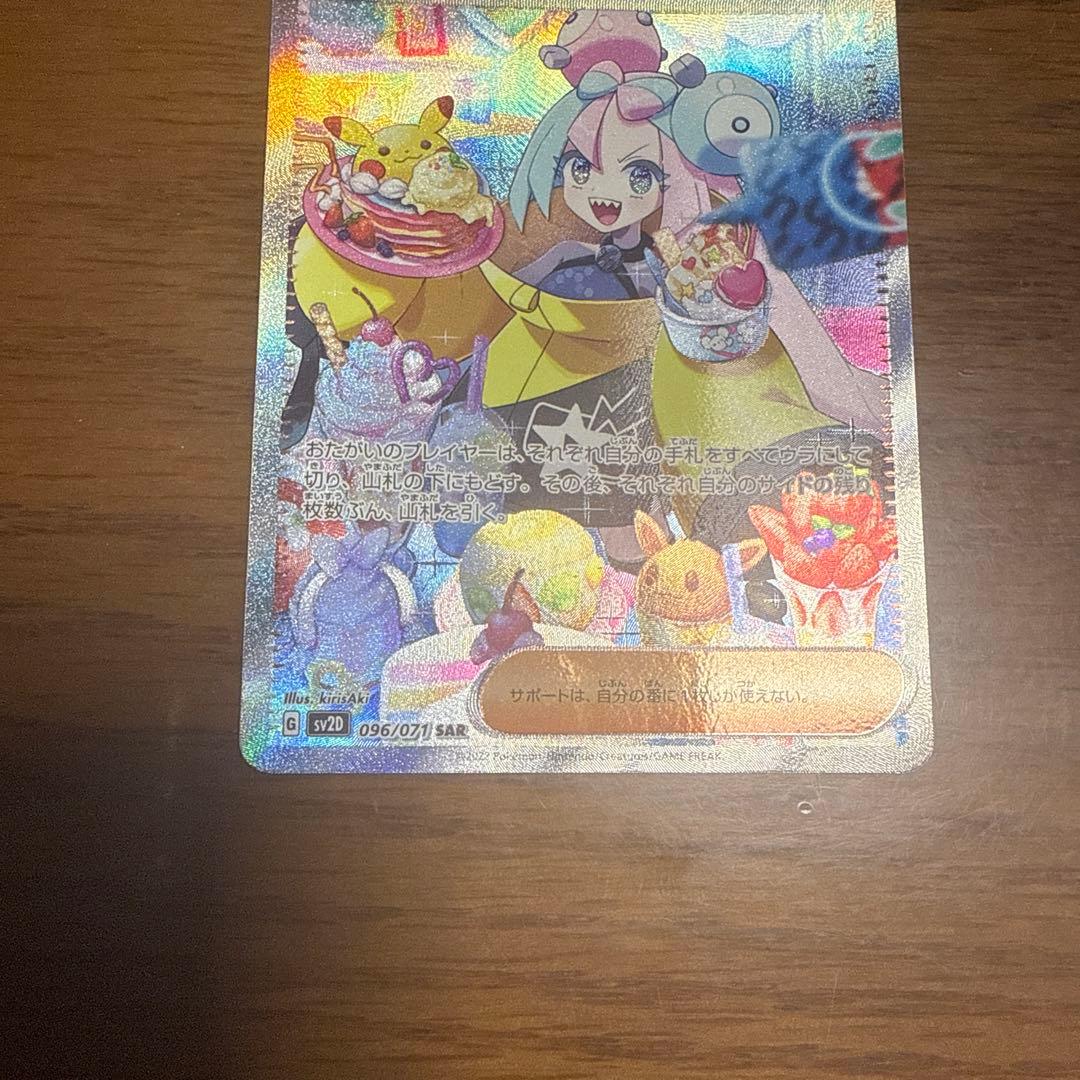ナンジャモSAR