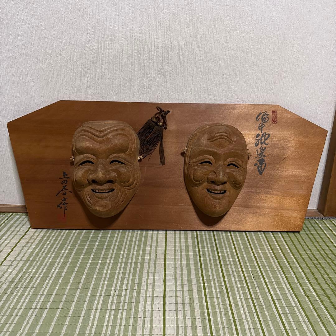 備中神楽面　上田春山作　壁掛け　能面　爺　婆　木彫　伝統工芸品　縁起物　翁