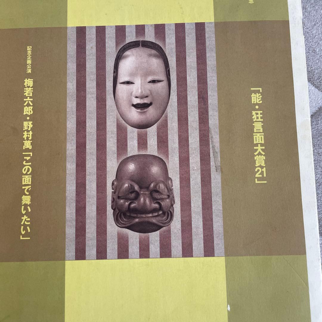 能面景清