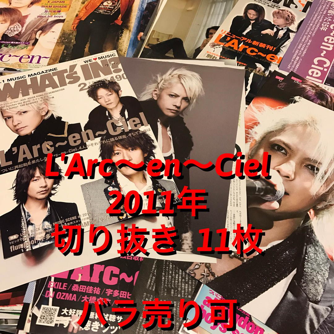 L'Arc〜en〜Ciel 切り抜き 470枚