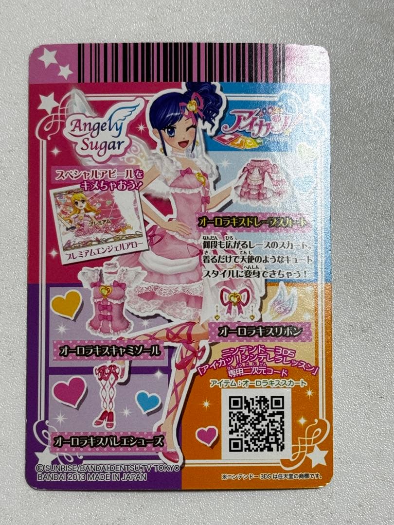 アイカツ アイカツカード 星宮いちご プレミアムカード オーロラキスコーデ