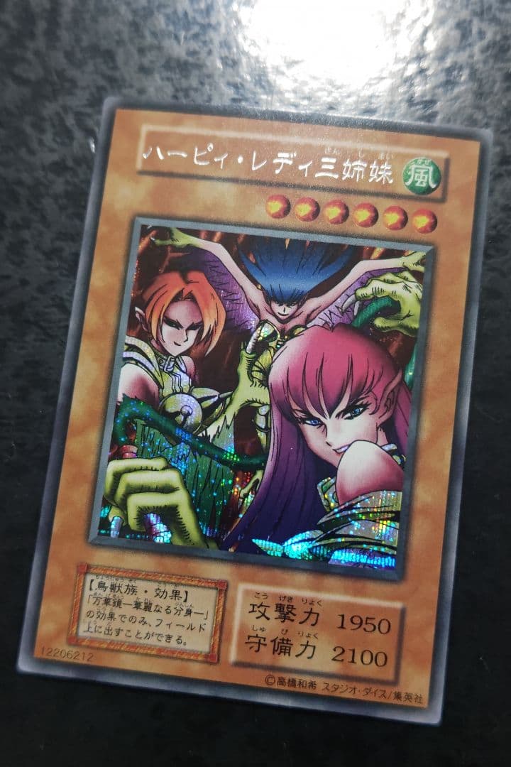 遊戯王　ハーピィ・レディ三姉妹　初期シークレットレア　スタジオダイス版　良品