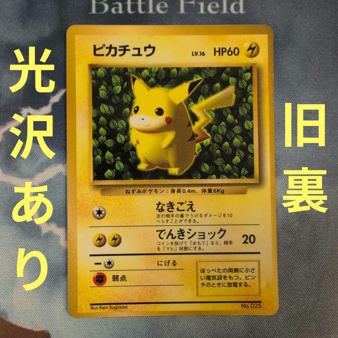 ピカチュウ　旧裏　プロモ　ivy コロコロ　96年　世界初　光沢あり