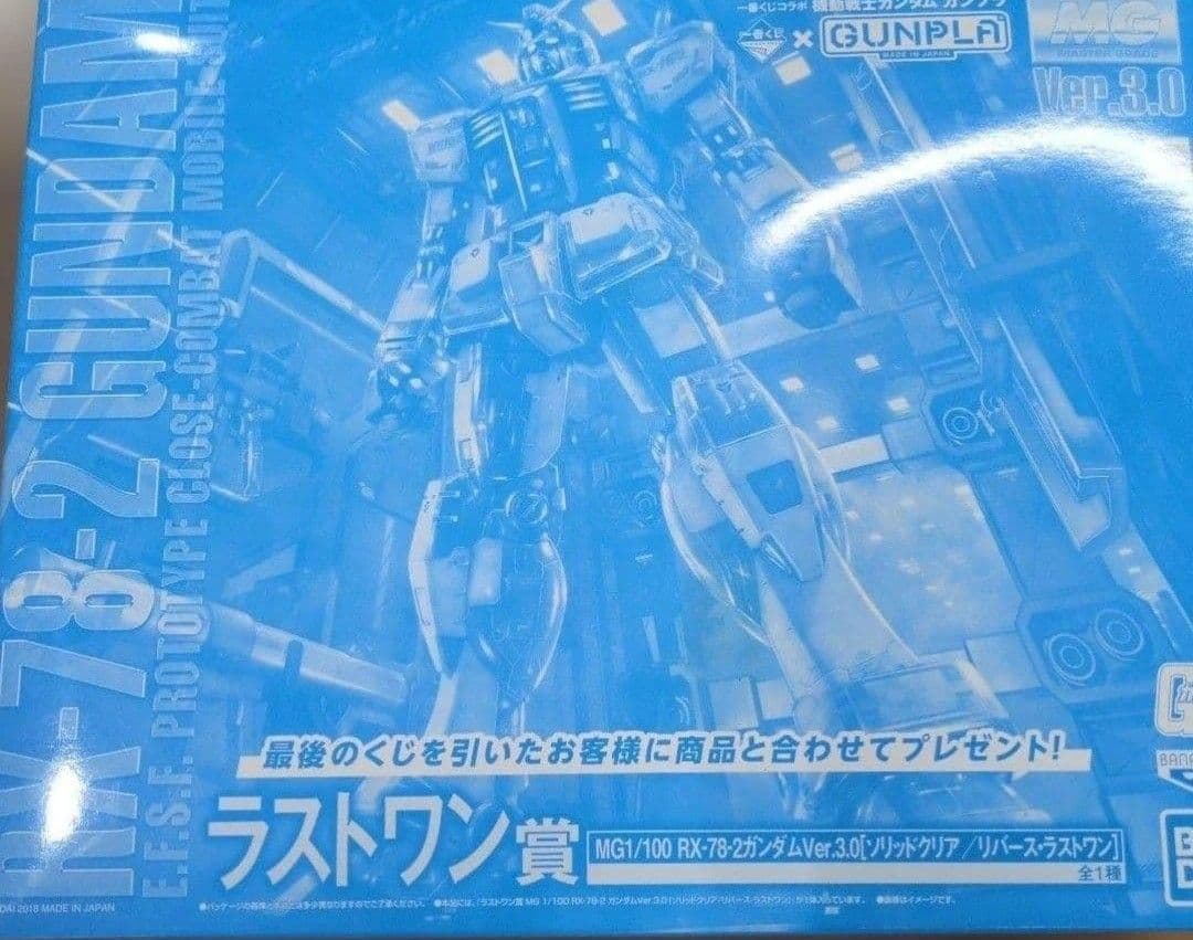 一番くじ MG ガンダム 3.0　B賞 ラストワン賞　2セット