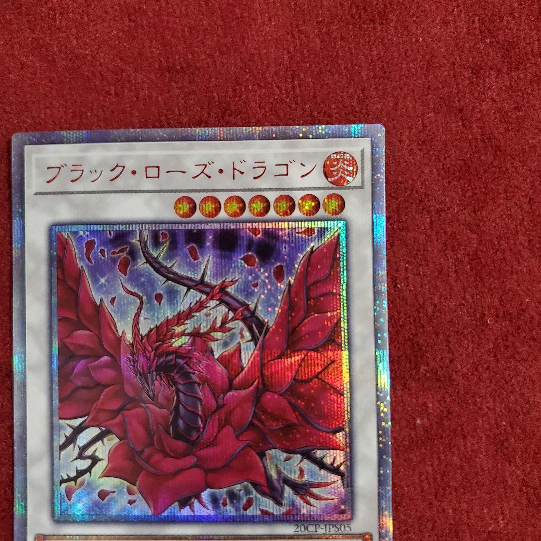 ブラック・ローズ・ドラゴン(20th)