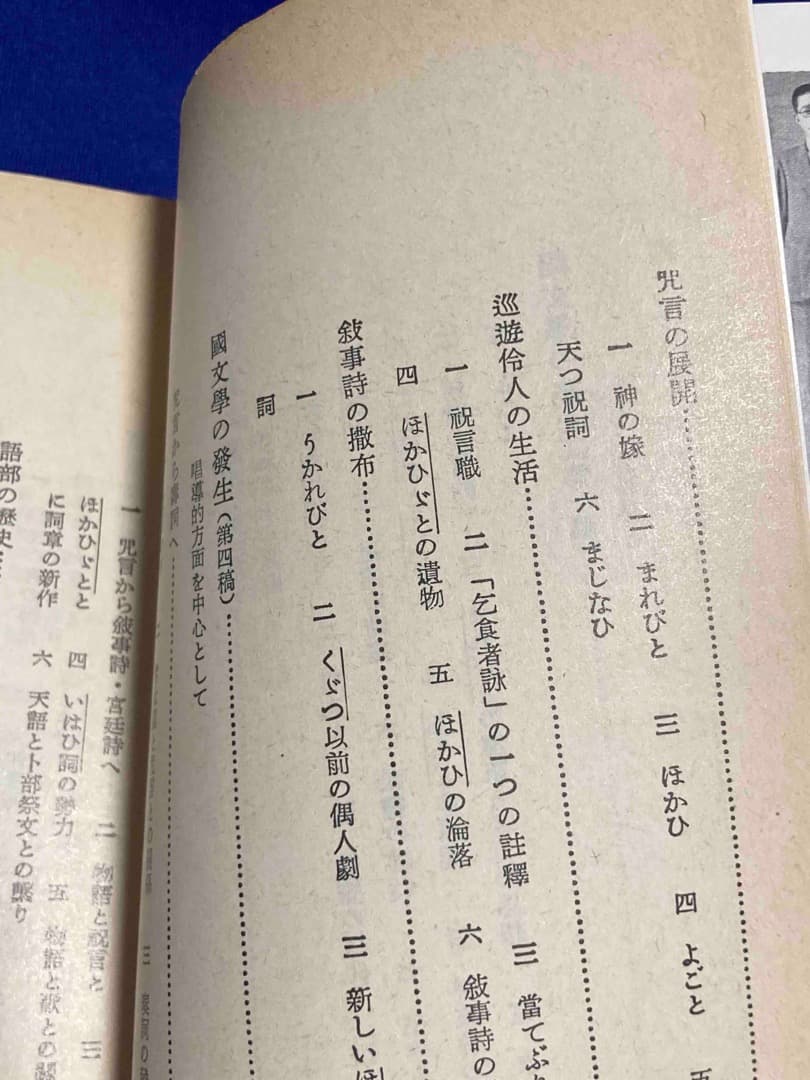 折口信夫全集 中公文庫 全32巻揃◆折口信夫、中央公論社、昭和50年/Y129