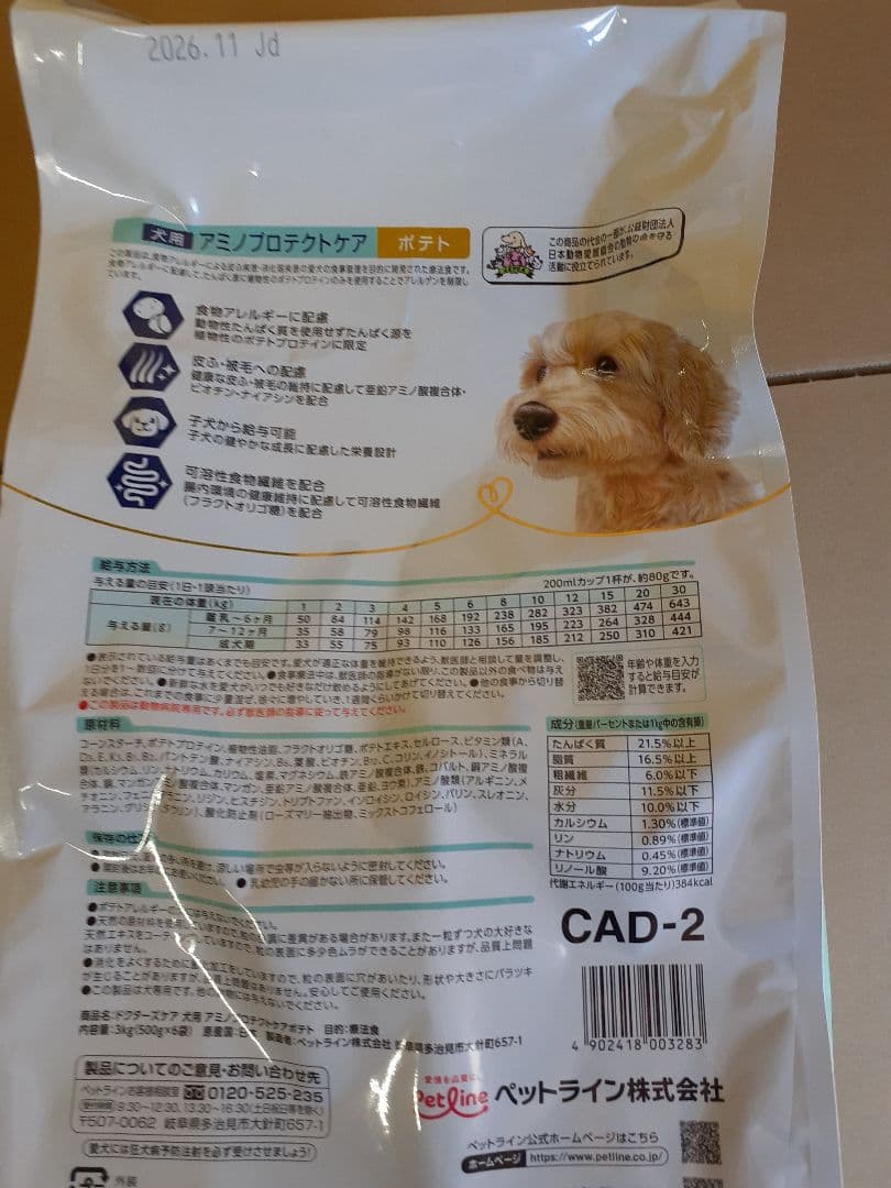 きみ7333様ドクターズケア犬用療法食アミノプロテクトケアポテト3kg×2袋