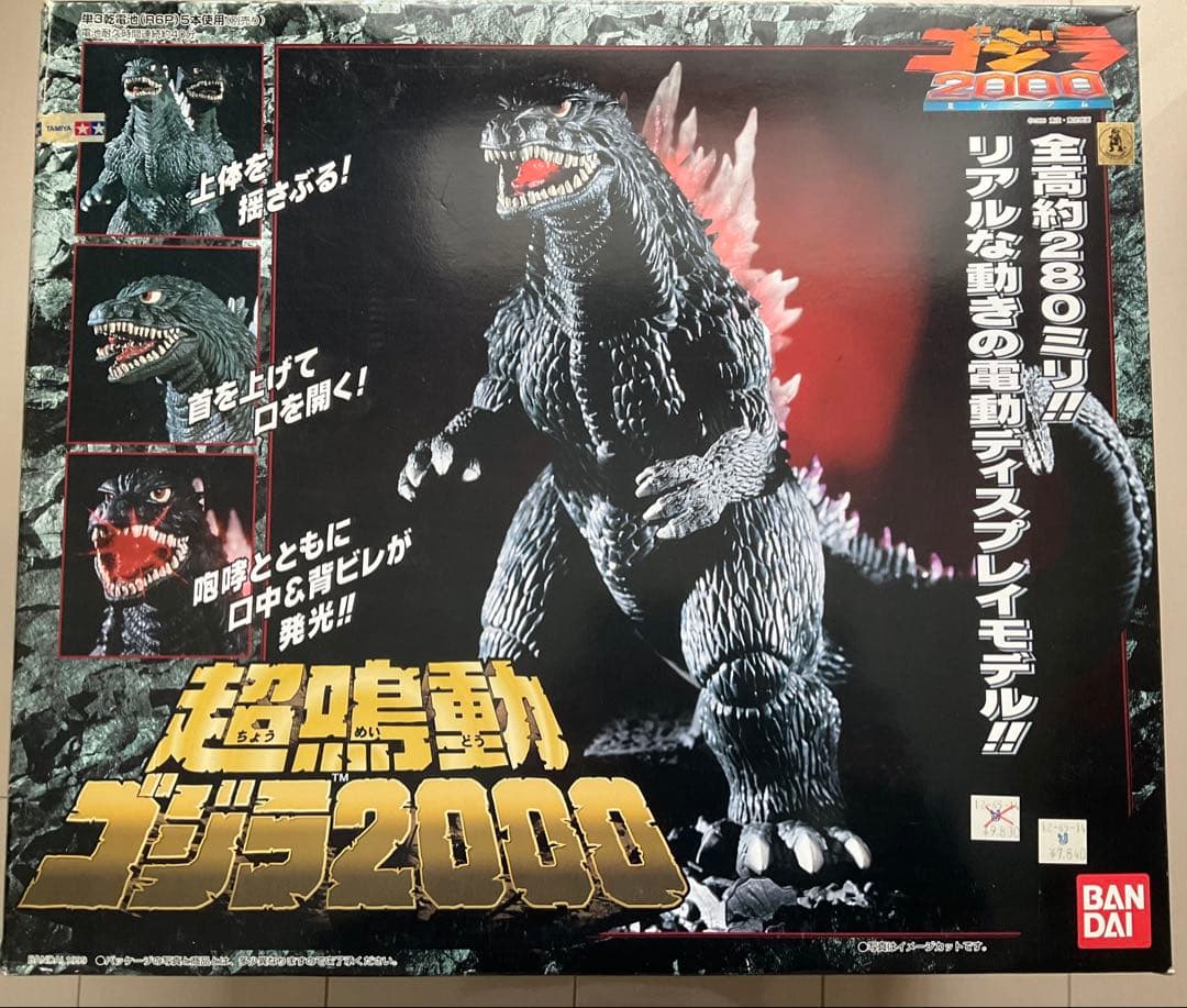 値下げ！ゴジラ　超鳴動ゴジラ2000