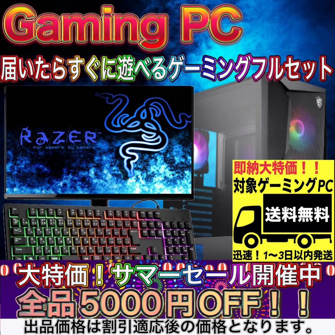 【即納激安】 RTX3070搭載すぐに使えるゲーミングPCフルセット
