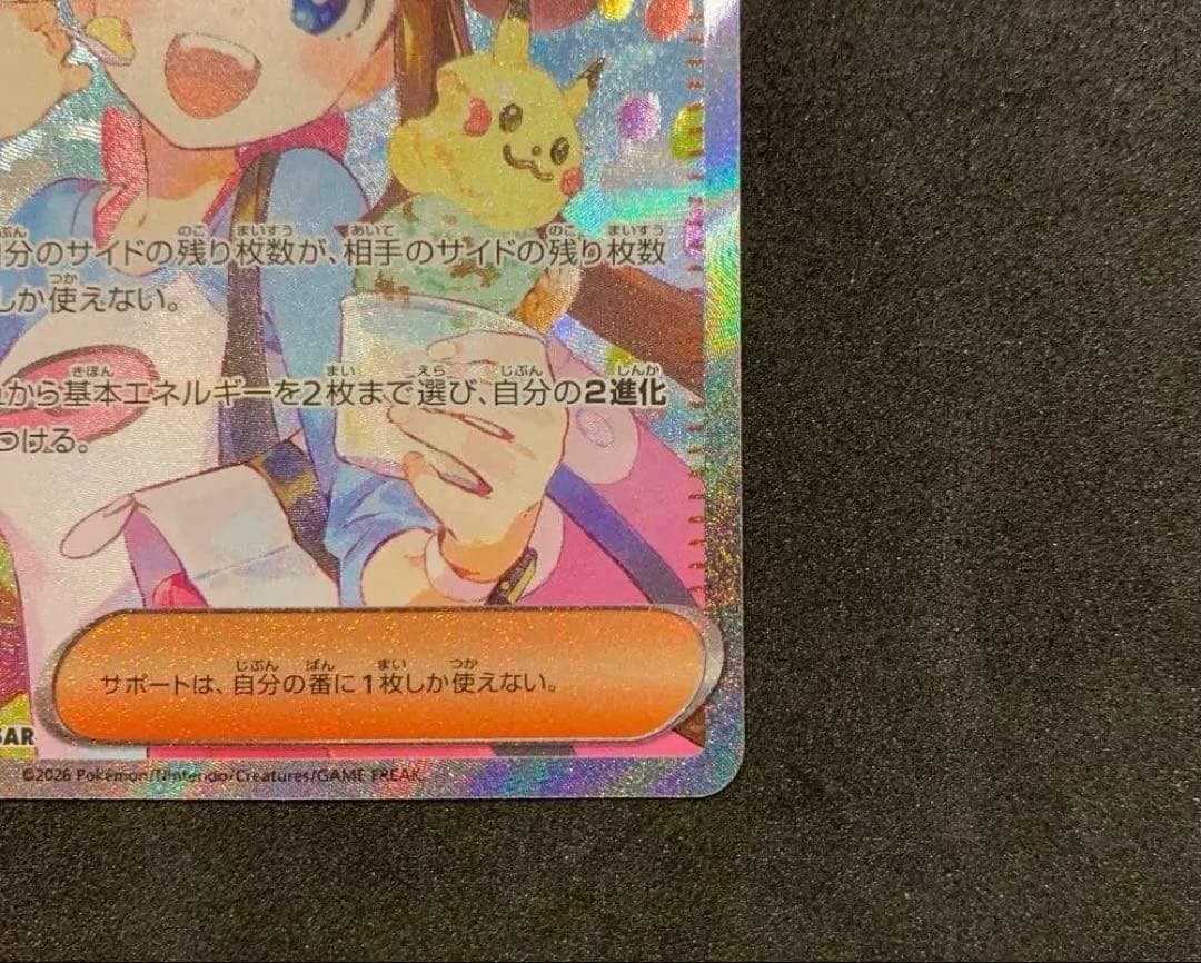【美品】ポケモンカード　ムニキスゼロ　メイのはげまし SAR、SR セット