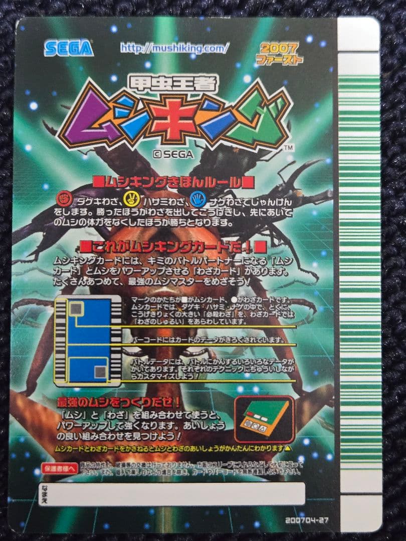 ムシキング 2007ファースト ヘルクレスオオカブト セット