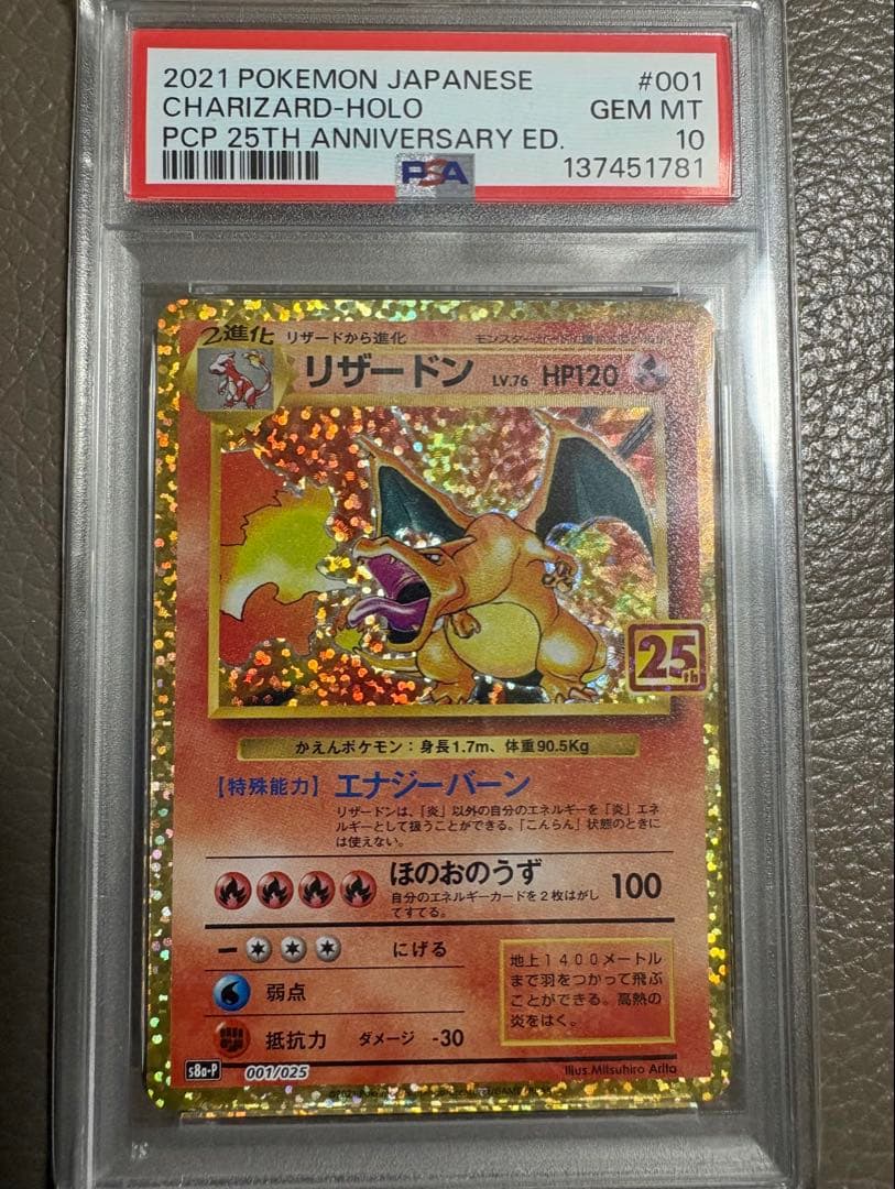 【PSA10】リザードン(25周年) 001/025 S8a-P 25th