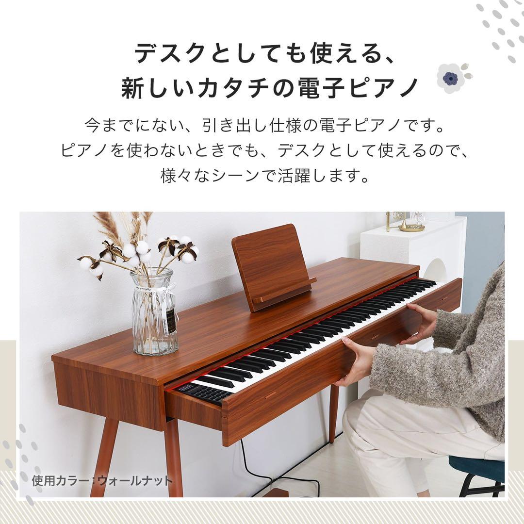 電子ピアノ 88鍵盤 引き出し式