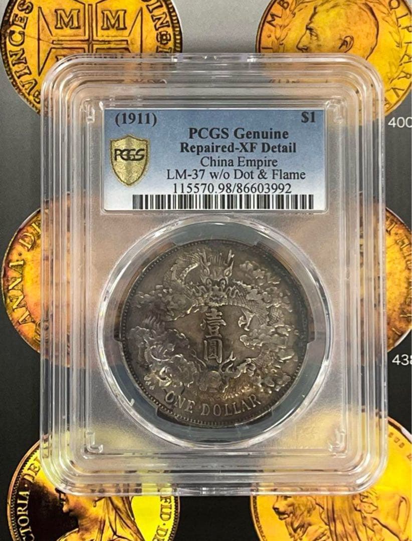 大龍王❗️宣統三年銀貨 PCGS XF Detail 極美トーン