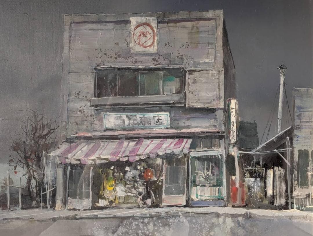 【真作】絵画　鈴木延雄　油彩10号　街角商店の記憶　建物の表情　W198