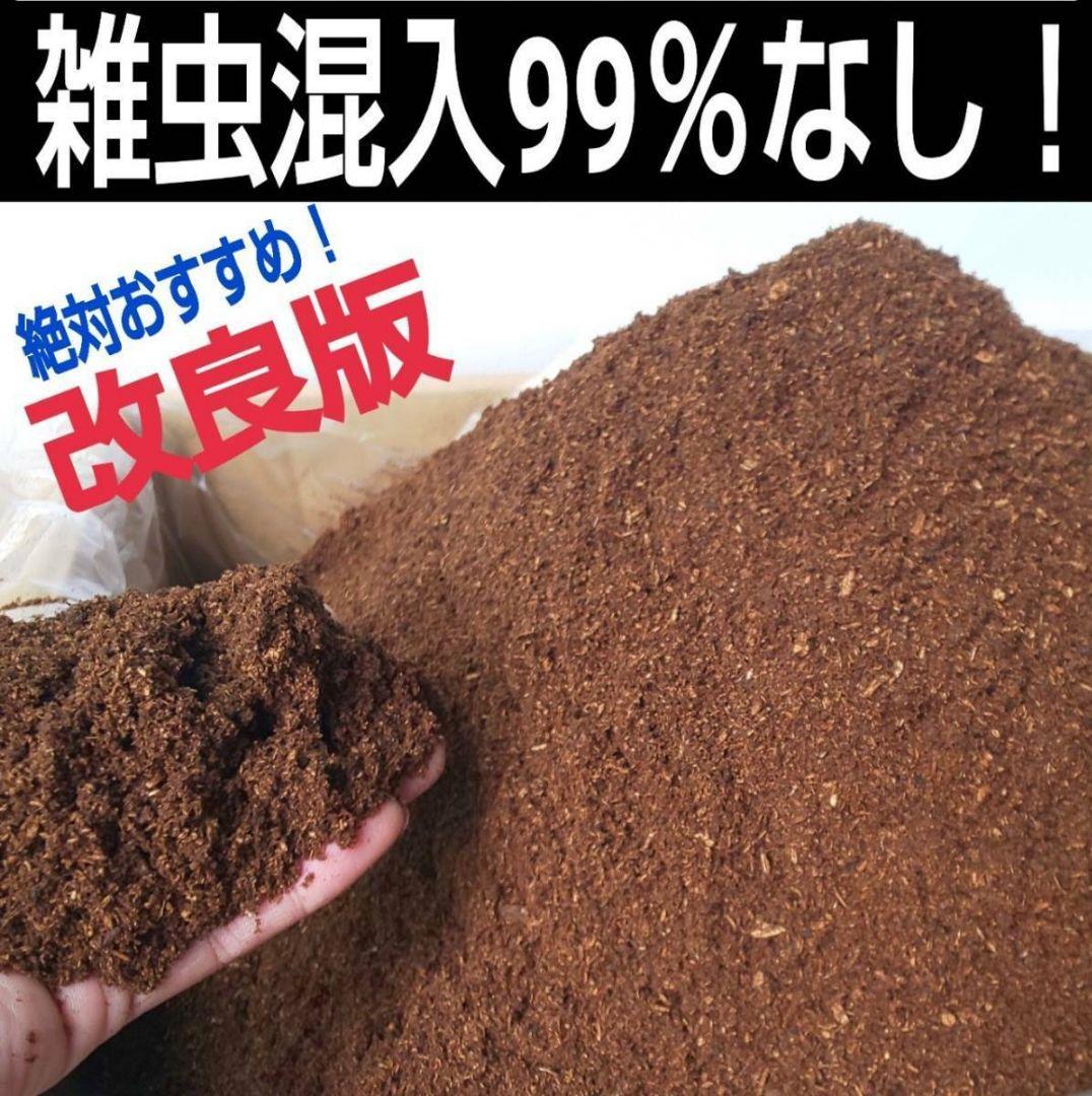 たっぷり100リットル！お買い得！カブトムシ幼虫の餌☆丸々太ります！産卵にも抜群