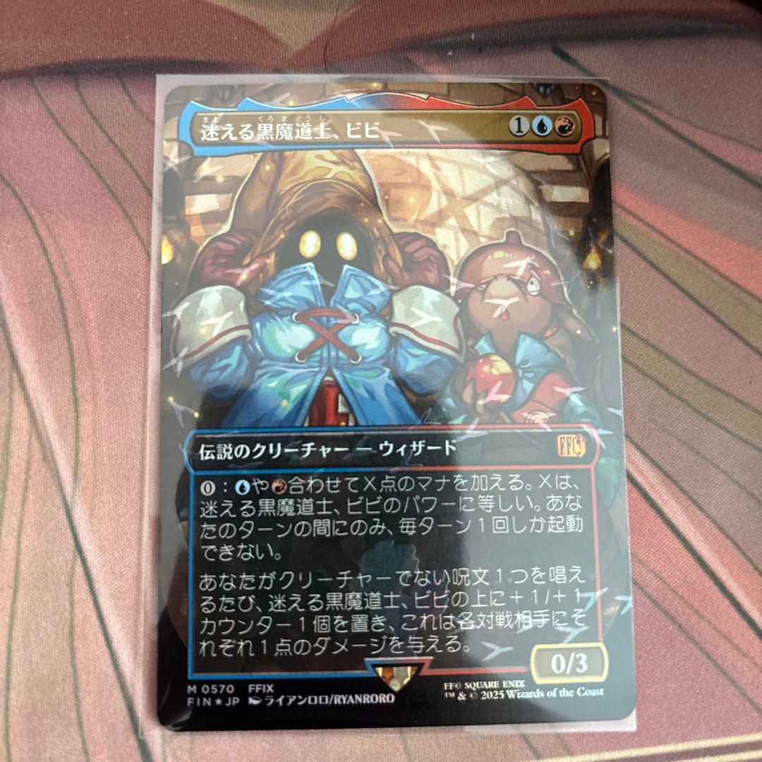 迷える黒魔道士、ビビ チョコボブースター版 チョコボトラックfoil