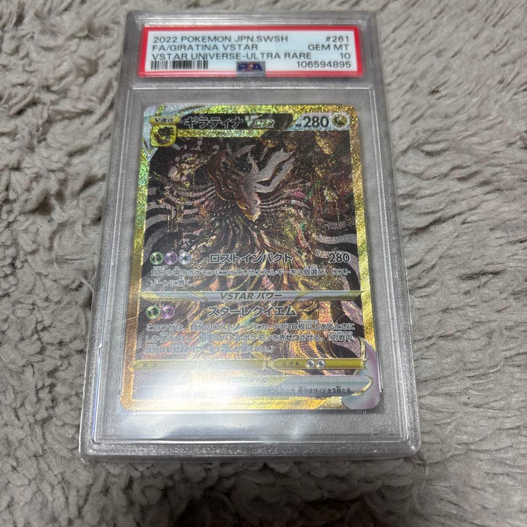 【PSA10】ギラティナVSTAR 261/172 UR GIRATINA