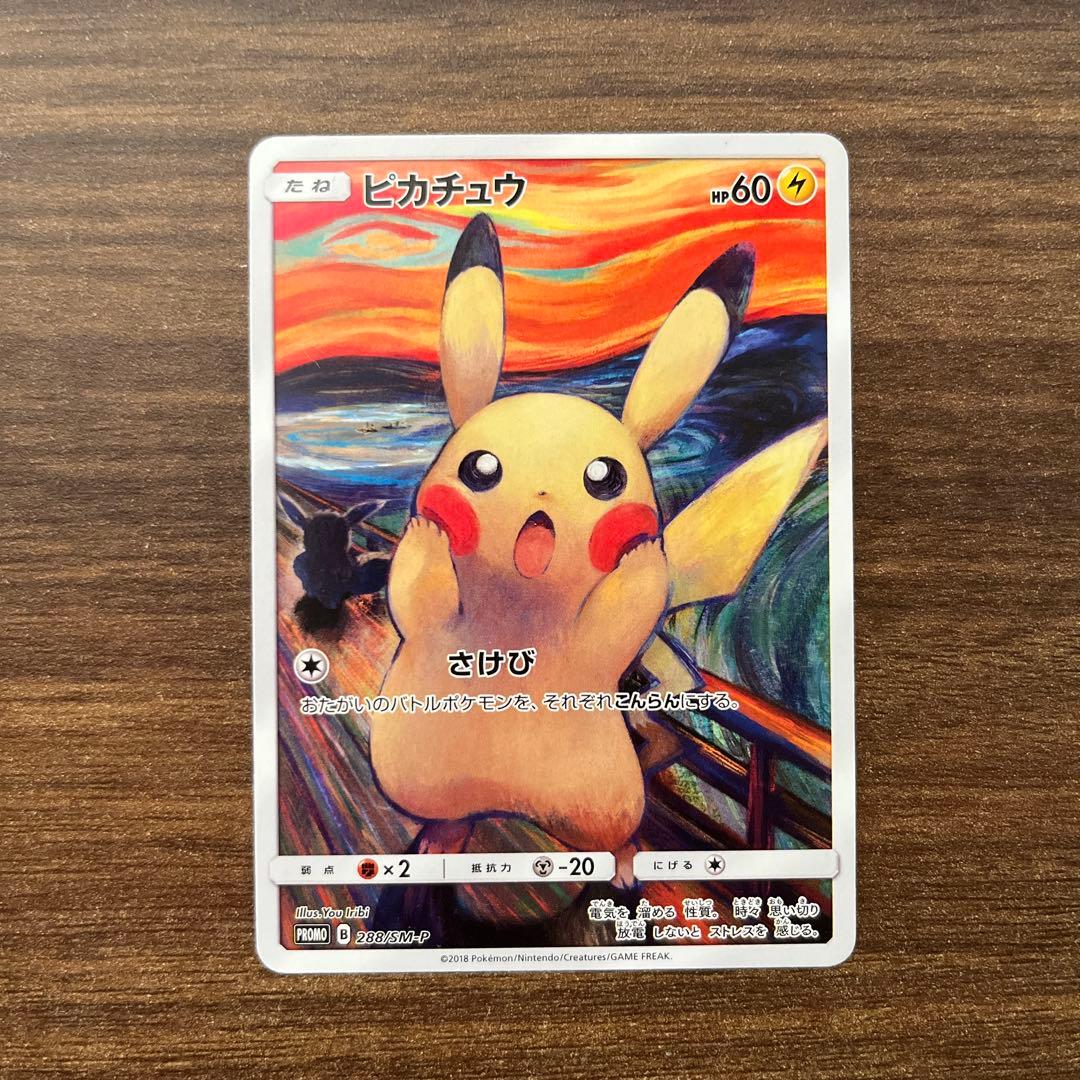 ピカチュウ：ムンク展×ポケモンカードゲーム プロモカード　288/SM-P